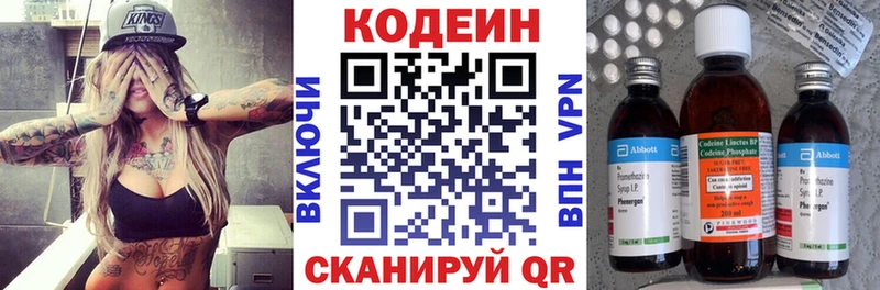 Codein напиток Lean (лин)  Дальнегорск 